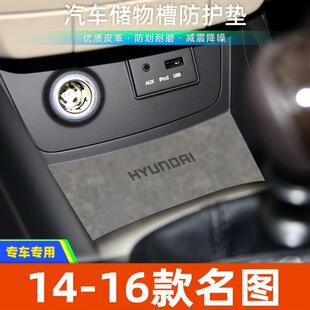 适用于现代14-16款名图中控装饰水杯垫汽车门槽垫改装防滑垫