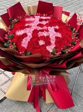 祝寿鲜花99朵康乃馨生日花束寿宴花北京同城送花天津老人大寿西安