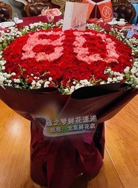 祝寿大花束老人寿宴鲜花99朵康乃馨母亲生日北京花店天津同城送花