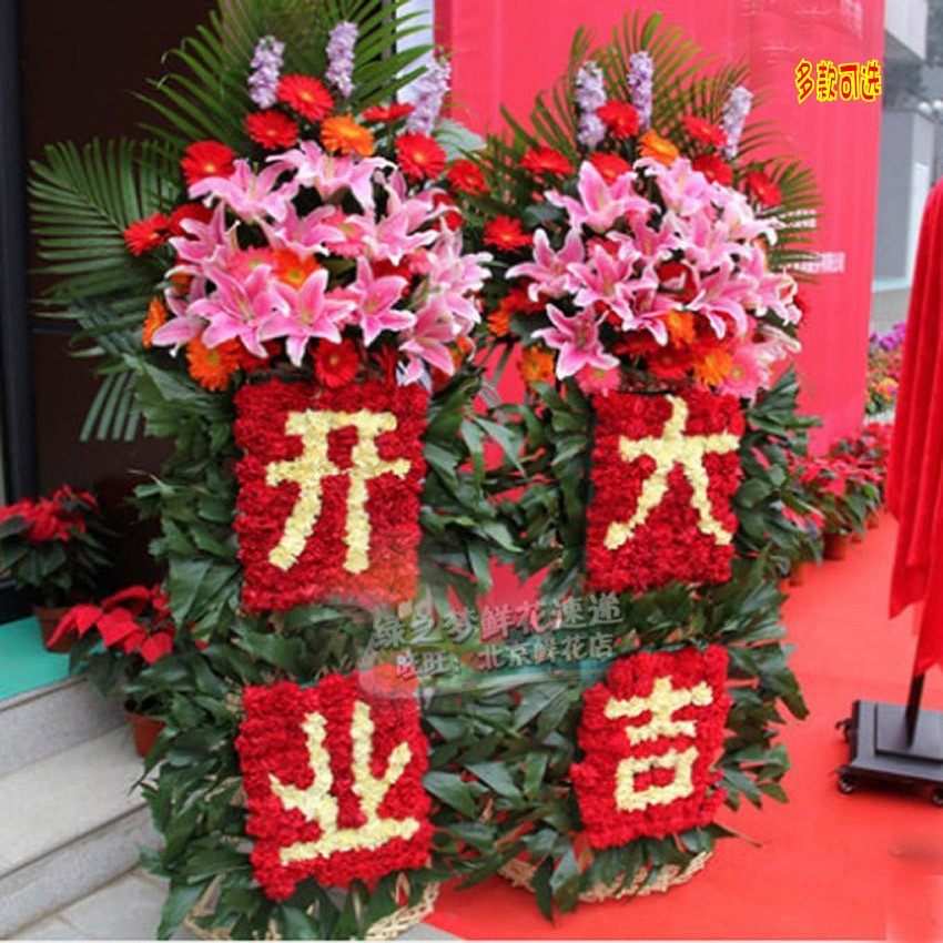 开业花篮大麦同城速递商务乔迁庆典演出北京同城鲜花配送开张鲜花