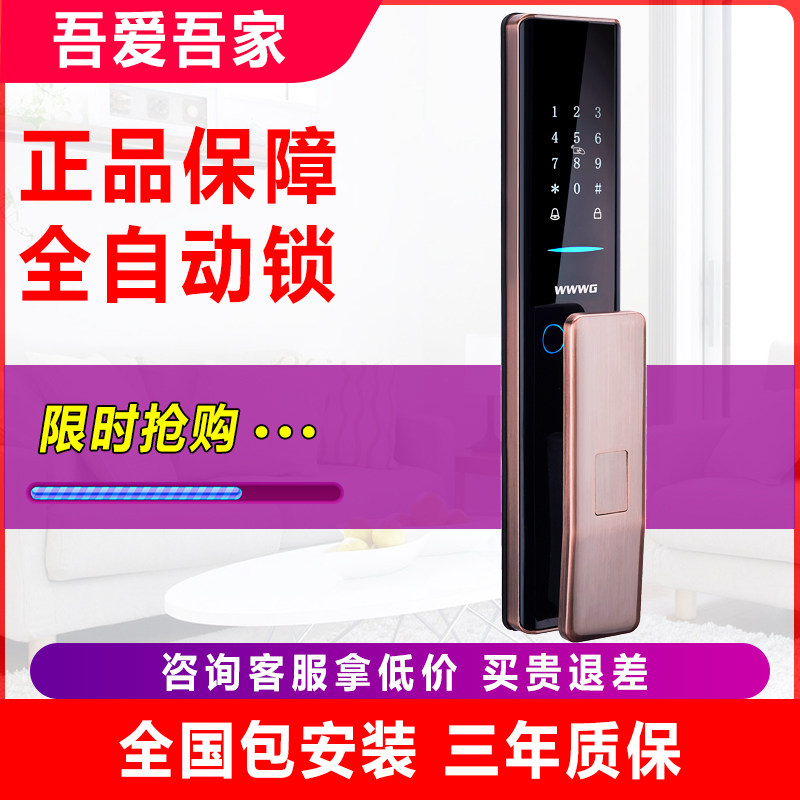 吾爱吾家电子锁全自动家用防盗门
