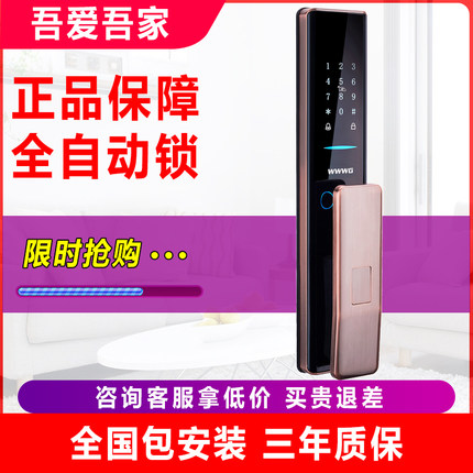 吾爱吾家指纹锁电子锁密码锁家用防盗门电子门锁全自动智能锁X5