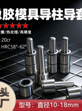10~18mm硅胶模具导柱导套系列定位销模具配件硬度HRC62定位柱