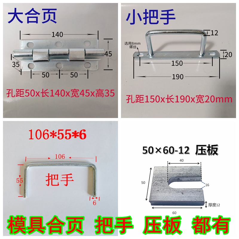 模具大合页小合页大拉手小拉手模具配件橡胶模具五金工具压板把手