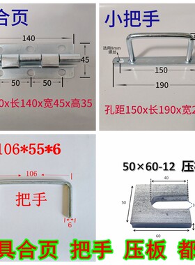 模具大合页小合页大拉手小拉手模具配件橡胶模具五金工具压板把手