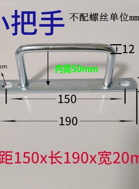 240大把手190中把手P160小把手加高拉手模具把手配件焊接把手