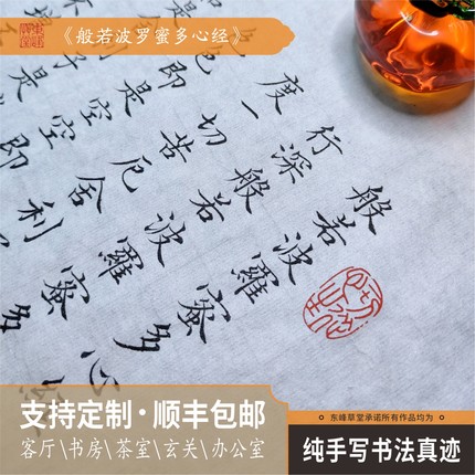 书法定制手写心经书法字画毛笔字真迹送礼装饰书房茶室办公室挂画