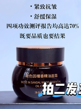 拍二发三 花羽深玻色因檀香精油面霜 印檀+澳檀 保湿舒缓紧致抗皱