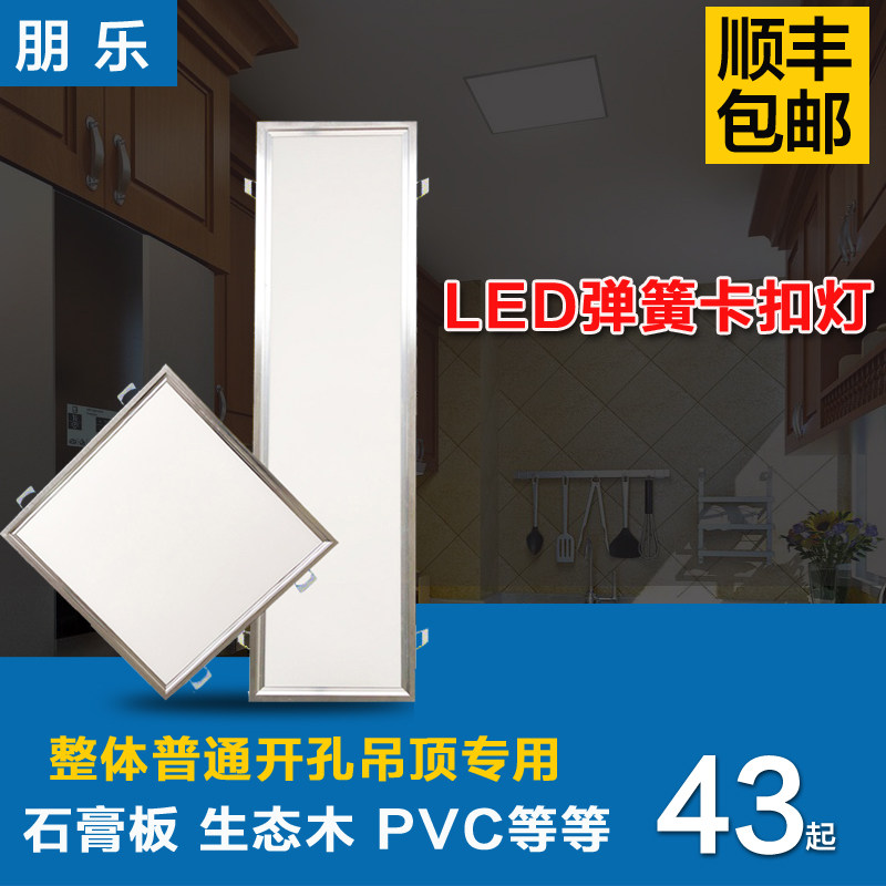 led平板灯暗装卡簧弹簧卡扣600x600x1200x300x900开孔石膏板吊顶