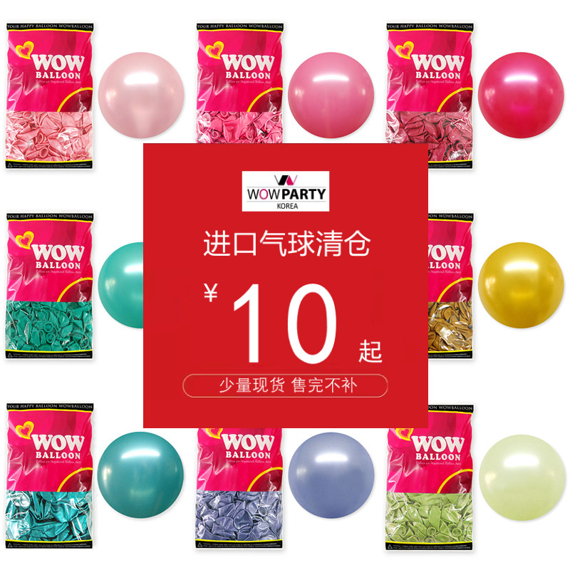 【进口气球清仓】12寸5寸加厚圆形气球珠光生日派对装饰布置婚庆