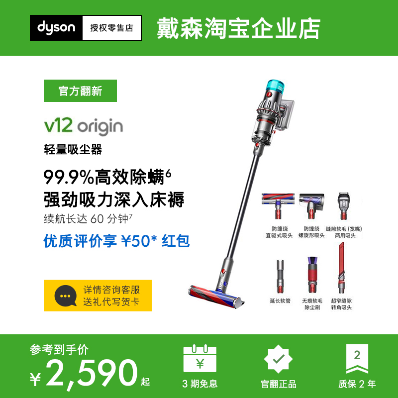 戴森V12Origin手持无线吸尘器