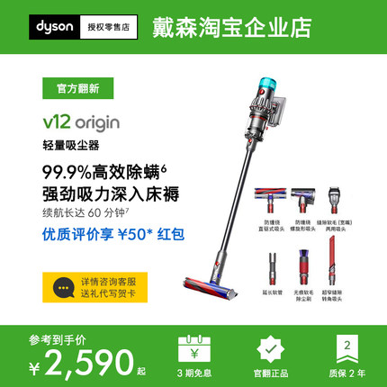 【戴森官翻】Dyson戴森V12 Origin手持轻量无线吸尘器大吸力除螨