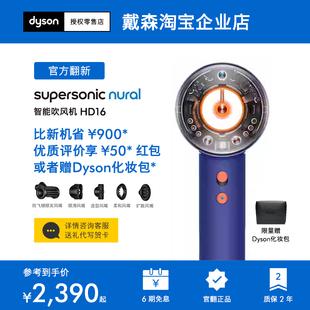 【戴森官翻】Dyson戴森HD16智能吹风机湛蓝紫恒温速干护发电吹风