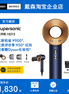 【戴森官翻】Dyson戴森吹风机HD15家用电吹风负离子速干护发HD16