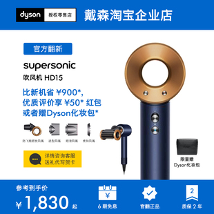 Dyson戴森吹风机HD15家用电吹风负离子速干护发HD16 戴森官翻