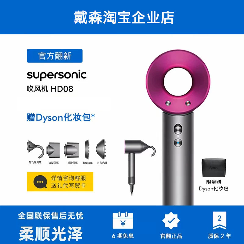 【戴森官翻】Dyson戴森吹风机HD08负离子速干护发电吹风家用HD15