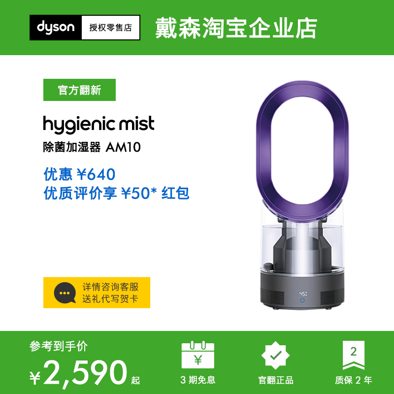 戴森加湿器AM10除菌家用正品