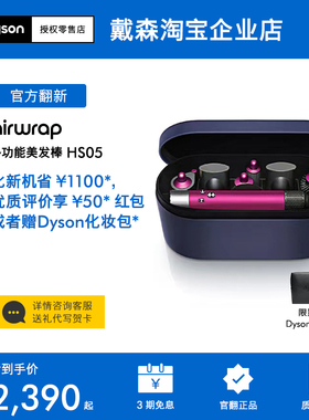 【戴森官翻】Dyson戴森HS05多功能美发棒卷直两用卷发棒直发器