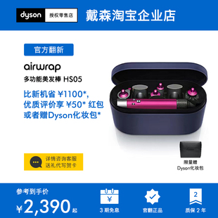 Dyson戴森HS05多功能美发棒卷直两用卷发棒直发器 戴森官翻