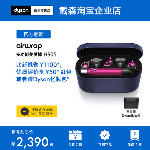 【戴森官翻】Dyson戴森HS05多功能美发棒卷直两用卷发棒直发器