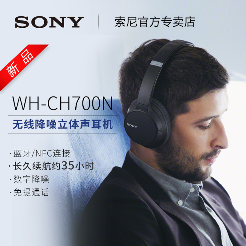 Sony/Ë÷Äá WH-CH700N ÎÞÏßÍ·´÷ʽ½µÔëÀ¶ÑÀ¶ú»úµçÄÔ³Ô¼¦ÓÎÏ·µç¾ºhifiͨ»°¶ú»úħÒôÄÐÉúÅ®ÉúÒôÀÖÊÖ»úͨÓöúÂó