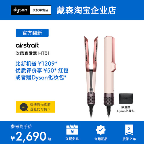Dyson戴森吹风直发器干湿两用