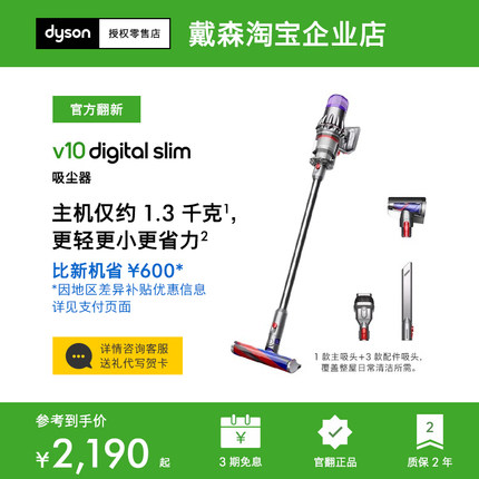 【戴森官翻】Dyson戴森V10Slim吸尘器无线手持轻量吸尘除螨家用