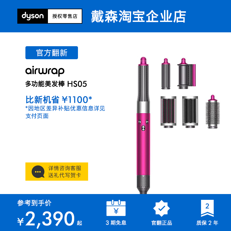 戴森HS05多功能美发棒卷直两用