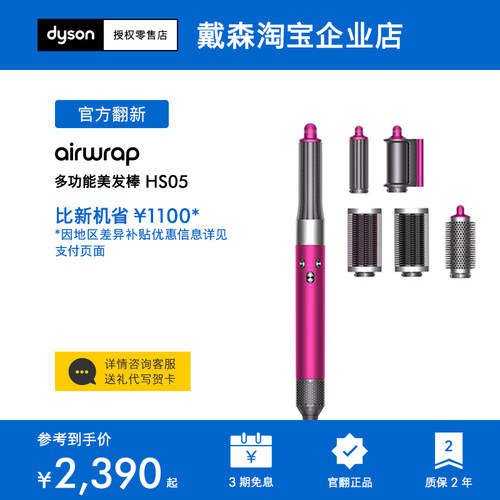 戴森HS05多功能美发棒卷直两用