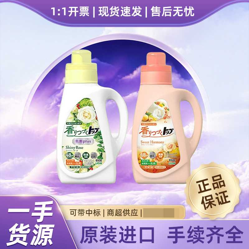 日本进口狮王洗衣液850G白色白玫瑰花果香低泡易清洗留香洗衣液