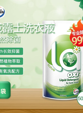 威露士La有氧洗洗衣液袋装补充装内衣除菌除螨儿童家庭500ml