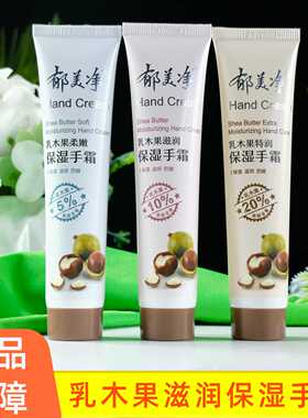郁美净乳木果特润保湿护手霜滋润防皴柔嫩润手霜足部脚后跟防干燥