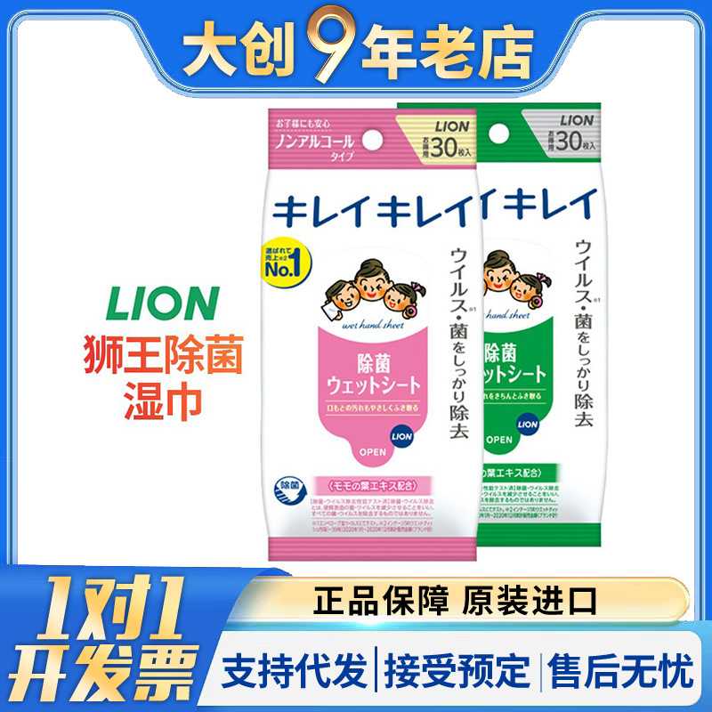 日本狮王LION手足餐具含酒精无酒精消毒湿巾母婴用