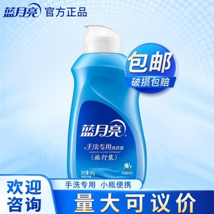 量批手洗小瓶80g蓝月亮洗衣液旅行装 出差酒店宾馆一次性小样