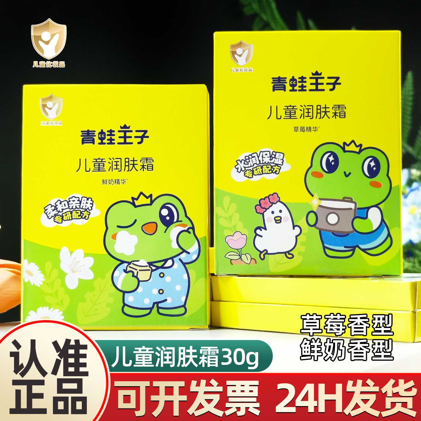 青蛙王子儿童润肤霜30g袋装补水保湿面霜宝宝霜护肤品润肤乳正品