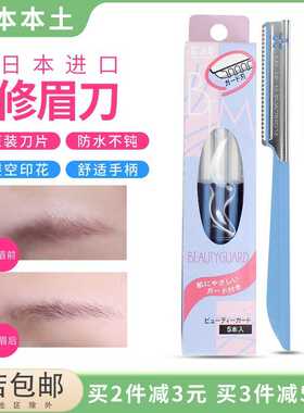 日本修眉刀女士专用安全型新手初学者刮眉刀专业眉毛刀红