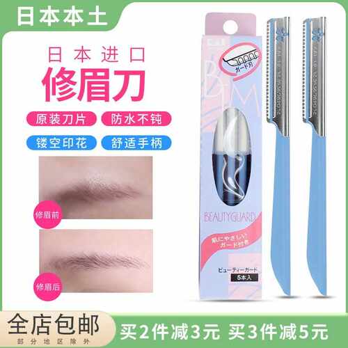 日本修眉刀女士专用安全型新手初学者刮眉刀专业眉毛刀红