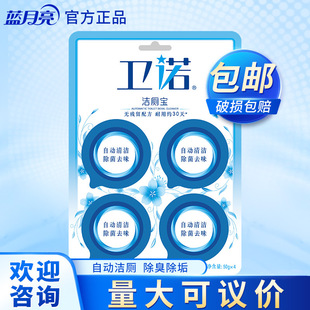 正品 蓝月亮卫诺碧野清新洁厕宝4颗组合装 自动清洁