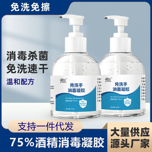 免洗消毒凝胶500ml抑菌75%酒精速干便捷学生大容量家用消毒洗手液