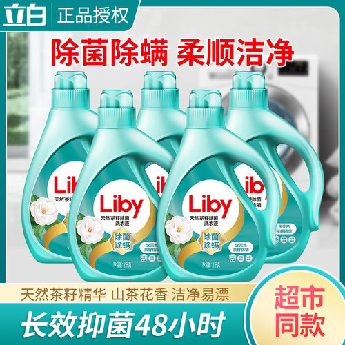 立白洗衣液茶籽除菌除螨去渍洗衣液家用瓶装正品支持