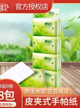 心相印手帕纸茶语钱夹式荷包纸巾小包式面巾纸4层1条8包