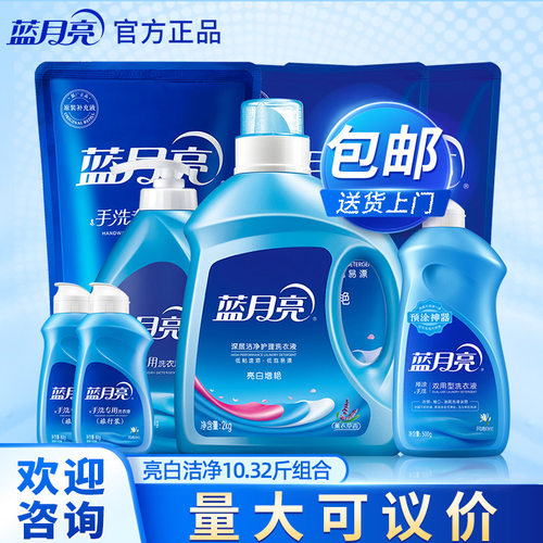 蓝月亮洗衣液套装10.32斤组合机洗+手洗 洗衣液整箱批家用