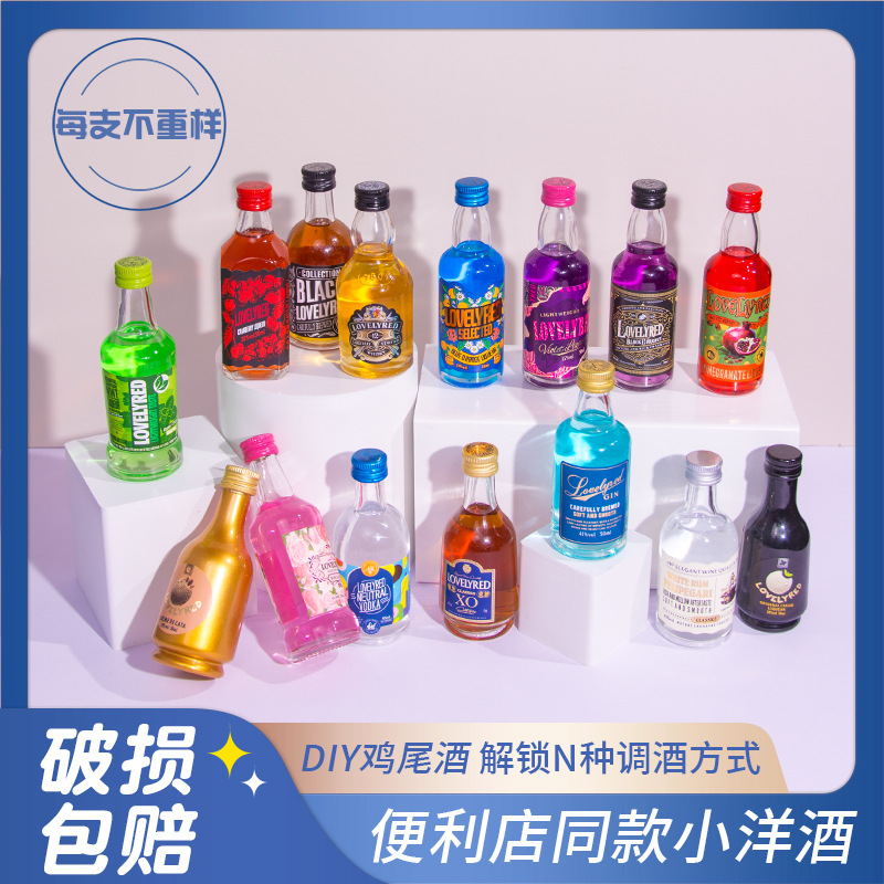 伏特加威士忌白兰地利口酒便利店调酒小洋酒摆摊微醺满2件9.5折