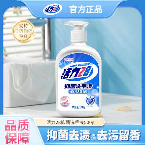 活力28 洗手液500g瓶装 抑菌儿童成人家庭消毒通用抗菌正品