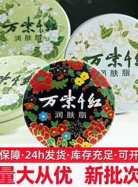 万紫千红润肤脂雪花膏保湿滋润护手霜防干燥香脂面霜老牌护肤品