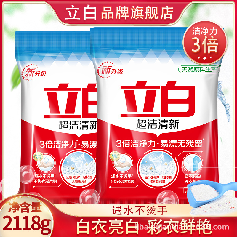 立白官方立白洗衣粉超洁清新洗衣粉2118g大袋