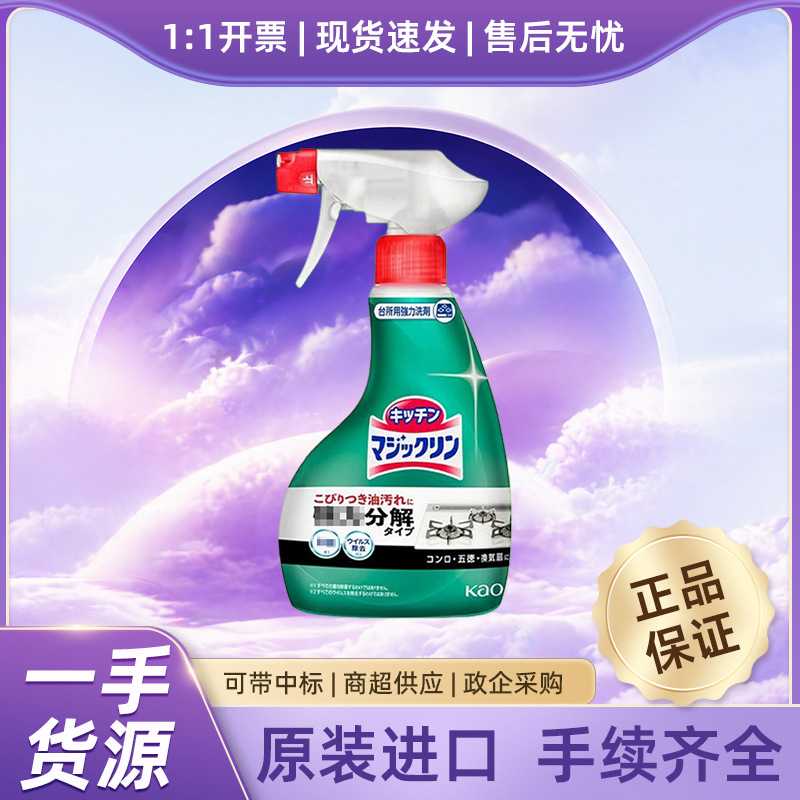 日本进口花王油污清洁剂厨房去油污喷雾400ml清洁用品油污净