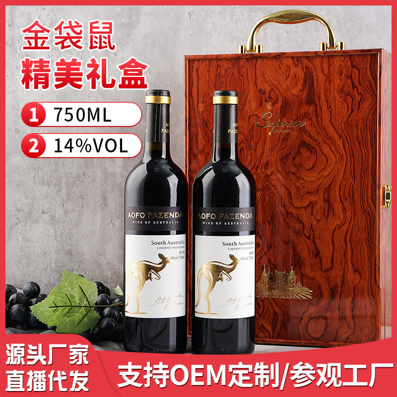 链商集采厂家批发代发金袋鼠干红葡萄酒750ml14度红酒礼盒装双支