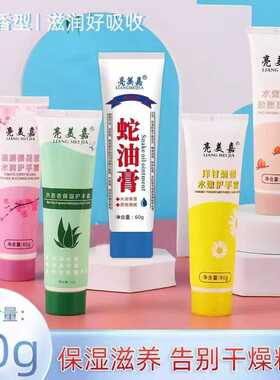 亮美嘉多款香味护手霜60g滋润养护清爽保湿呵护肌肤支持