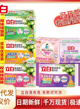 立白洗衣皂量批一箱超强去污增白透明皂椰油内衣皂家用实惠装肥皂